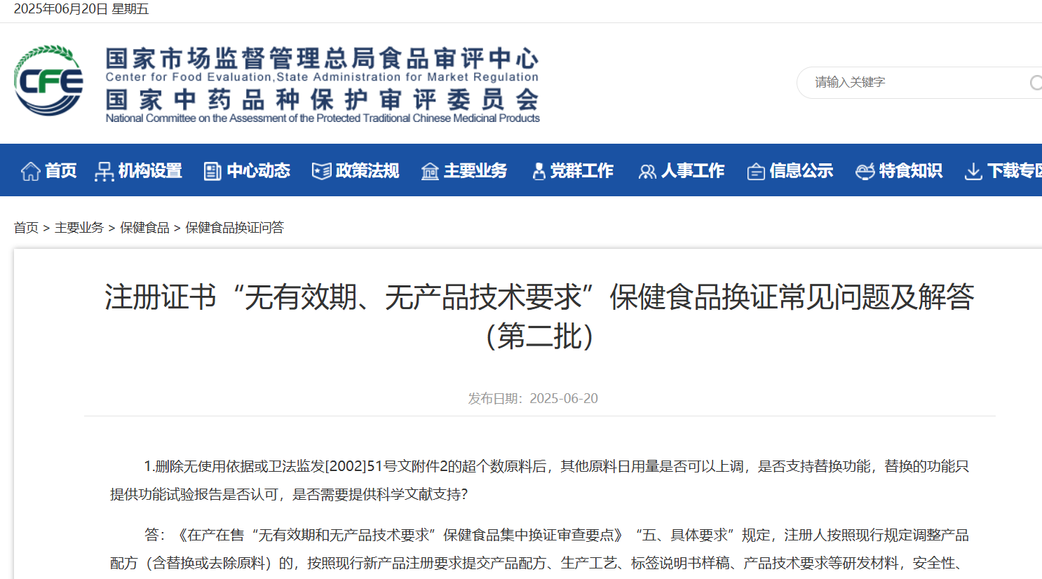 国家总局食品审批中心发布”双无“保健食品换证常见问题及解答 